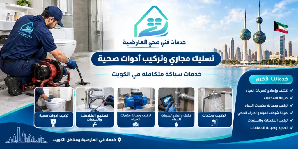 معلم صحي العارضية